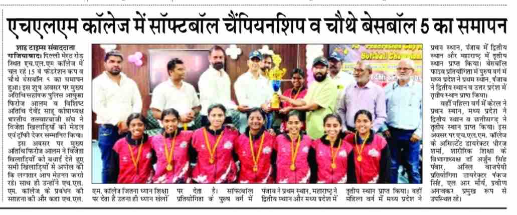 Softball championship at HLM